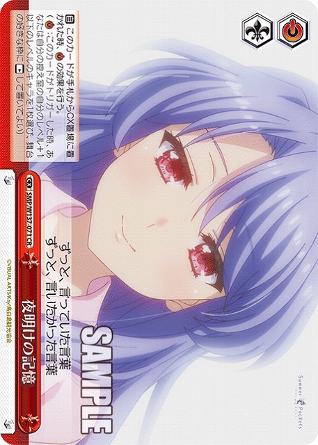 夜明けの記憶 【SMP/W137-071CR】